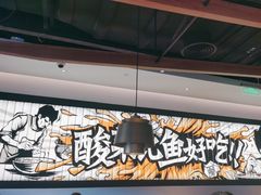 -太二酸菜鱼(上海佛罗伦萨小镇店)