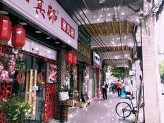 门面-沙湾姜埋奶(兴新包店)