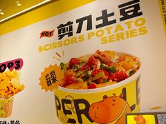 -乐乐姐超级土豆(荟聚店)