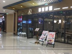 门面-家有好面(静安大融城店)