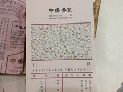 -中侨参茸(殷皇子大马路店)