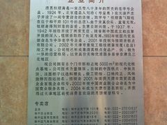 桂顺斋1-芦庄子桂顺斋(和平路总店)