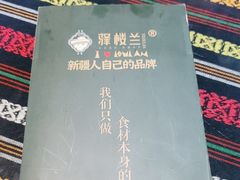 -驿楼兰·新疆菜(火车站店)