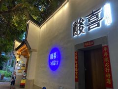 门面-酸喜·三度酸·贵州味