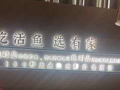 -有家酸菜鱼(苏州绿宝广场店)