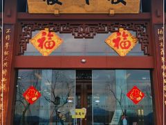 门面-楼外楼(西湖景区孤山路店)