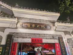-客家大院·非遗赣南客家菜(郁孤台店)