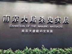 -侵华日军南京大屠杀遇难同胞纪念馆