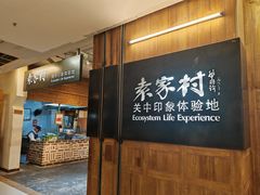 -袁家村关中印象体验地(大唐不夜城店)