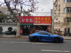 门面-厚富香面食店王好炸糕(延安路店)