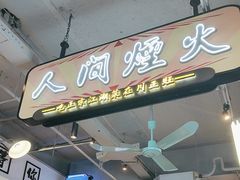 -川正旺江湖菜(三元桥店)