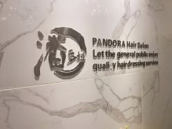 -潘多拉Hairsalon