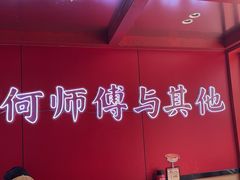 -何师傅美蛙鱼头(汉街店)