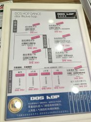 -DOS HOP潮上舞蹈