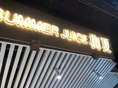 门面-树夏(锦里店)