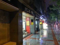 -吃不亏特色包子(三峡广场店)