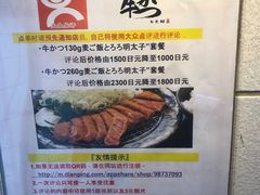 -牛かつもと村(上野店)