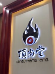 -顶尚堂白发脱发养发
