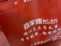 -喜家德虾仁水饺(长泰广场店)