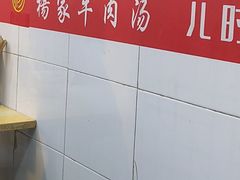 -杨家牛肉汤(中兴街店)