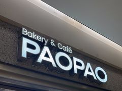 -PAOPAO Bakery&Café(港汇店)