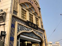 -馅饼粥·百年传承 since1926(中山路店)