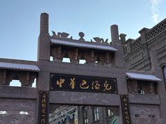 -老鼎丰(靖宇街总店)