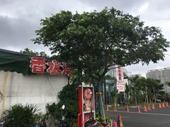 -四川小胡子海鲜(丁村万人海鲜广场店)