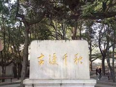 -卢沟桥文化旅游区