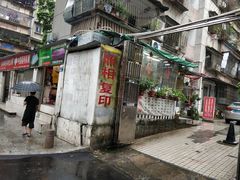 门面-小梁哥云吞面(黄贝岭店)