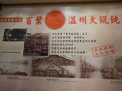 大堂-百叶温州馄饨