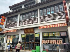 -芸海阁·农家私房菜(沙家浜景区出口店)