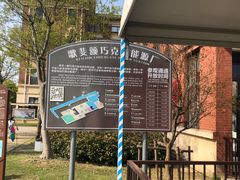 -歌斐颂巧克力小镇