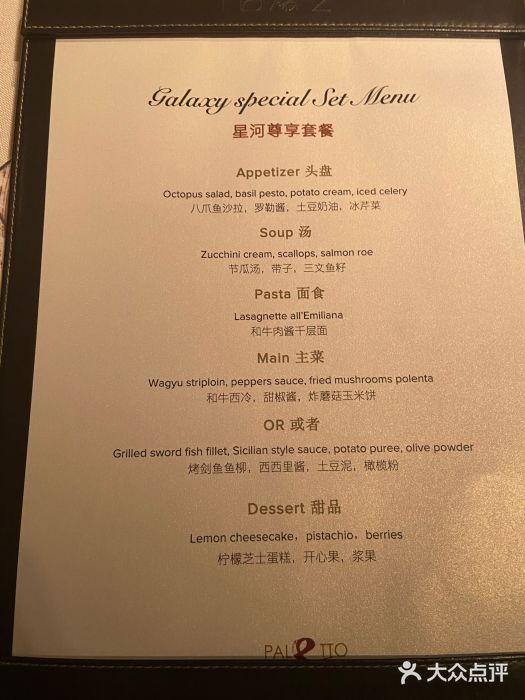丽思卡尔顿酒店-PALETTO意大利餐厅图片