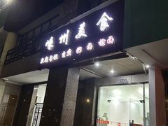 -嵊州美食(市心北路店)