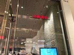 门面-山崎面包(苏州中心店)
