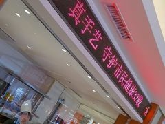 -东方饺子王(新阳路店)