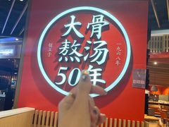 -味千拉面(广州金沙永旺梦乐城店)