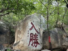 -天津盘山风景名胜区