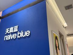 -天真蓝照相馆(杭州滨江宝龙店)