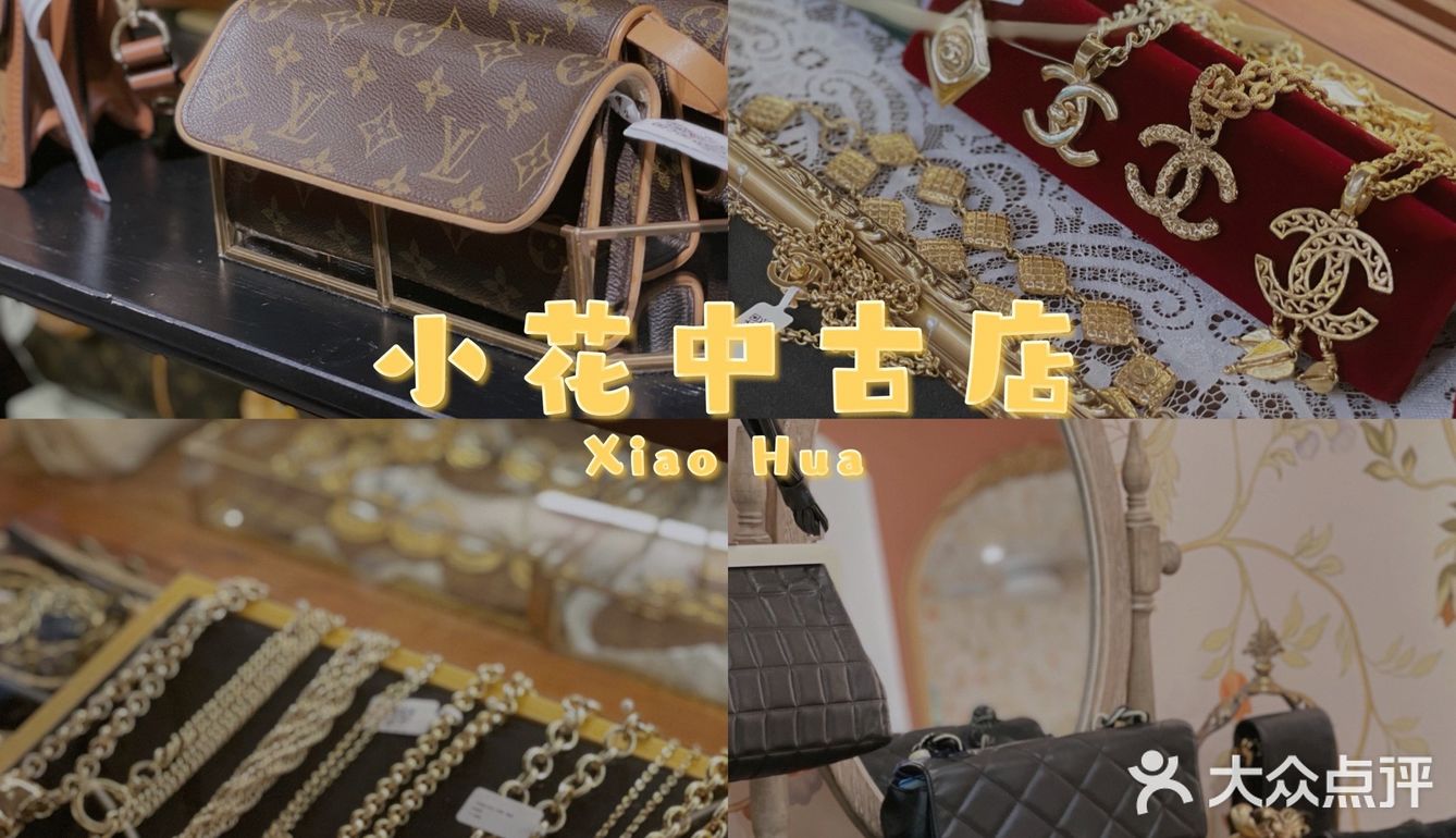 中古探店｜小花中古店——成都最美、最大中古店❕