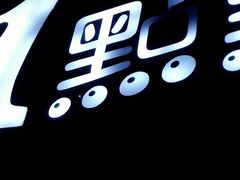 -1点点(中山门大街店)