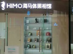 -海马体照相馆(大连罗斯福广场店)