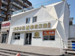 -美肴冰品·汉堡·牛腩饭(总店)