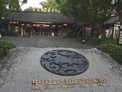 -西溪国家湿地公园