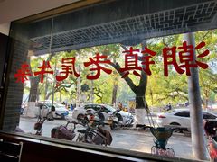 门面-潮镇老尾牛杂(环城西路店)