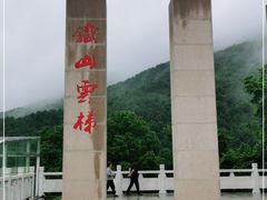 -铁山坪森林公园