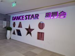 -星舞宝贝少儿舞蹈艺术(天山西路店)