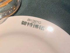-碧特博格·20年品牌西餐厅(芜湖路店)