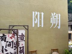 -61号餐吧(兴坪古镇漓江店)